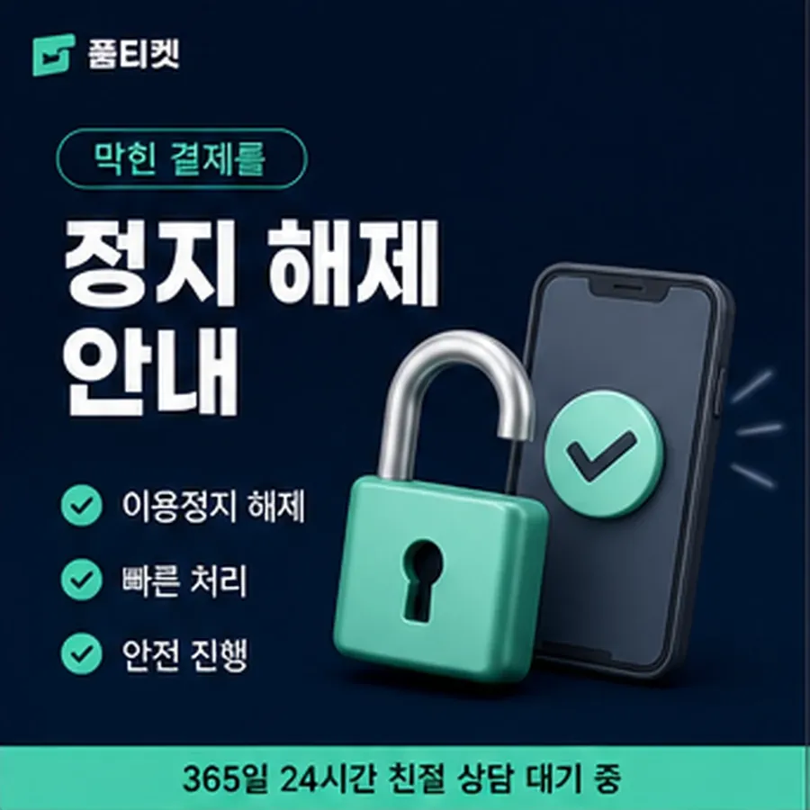 품티켓 skt 회선의 소액결제 한도 월 한도 보는 곳 안내 이미지