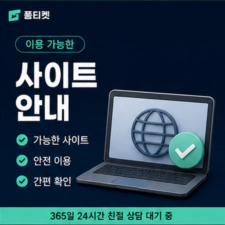 품티켓 skt 회선의 소액결제 한도 지금 한도 조회 안내 이미지