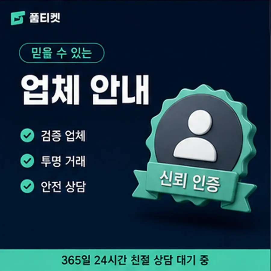 품티켓 skt 회선의 소액결제 한도 회선별 한도 차이 안내 이미지