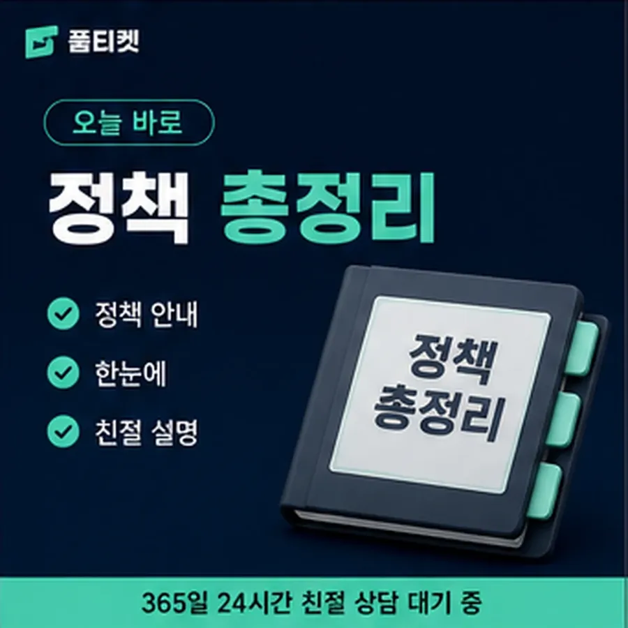 품티켓 skt 회선의 소액결제 한도 한도가 막히는 경우 안내 이미지